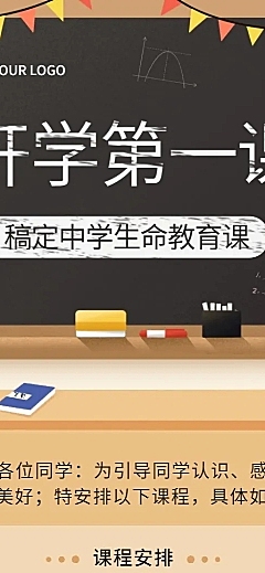 教育培训开学第一课课程宣传卡通长图海报
