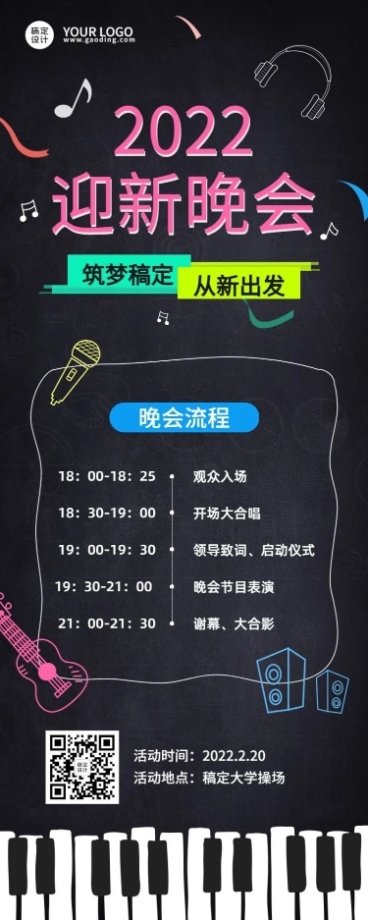 高校迎新晚会流程节目单长图海报预览效果