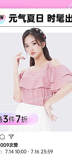潮酷狂暑季女装店铺首页