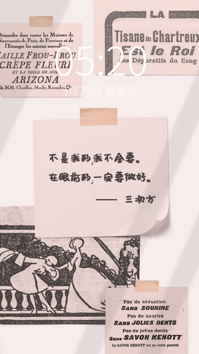 复古贴纸明星爱豆语录手机壁纸