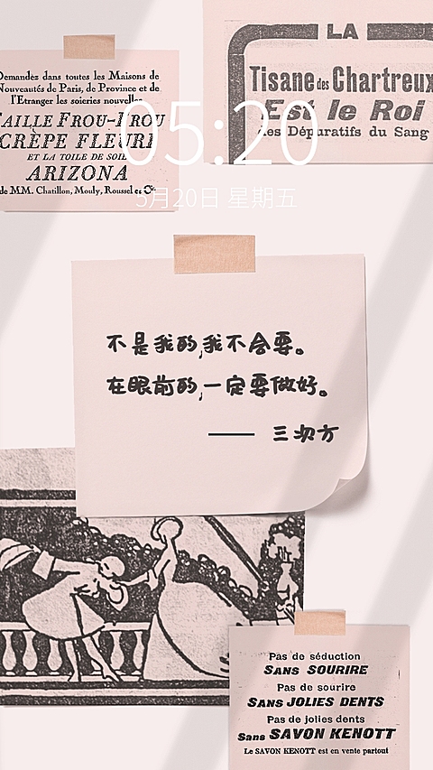 复古贴纸明星爱豆语录手机壁纸