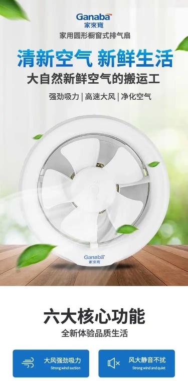 0614回稿-家来宝-电商设计-电风扇-详情页套装