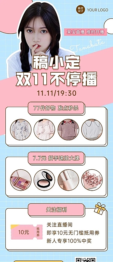 七夕直播预告节日营销长图海报