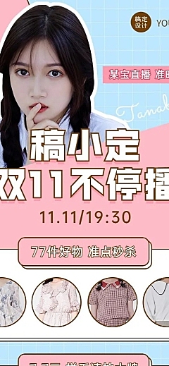 七夕直播预告节日营销长图海报