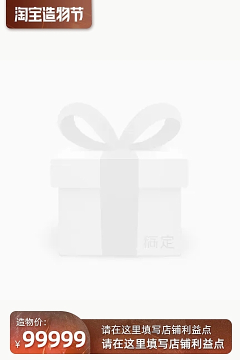 淘宝造物节官方主图图标