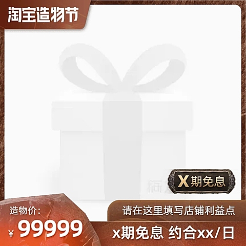 淘宝造物节官方主图图标