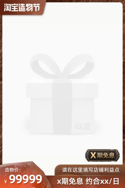 淘宝造物节官方主图图标预览效果