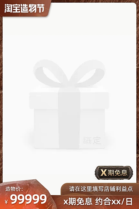 淘宝造物节官方主图图标