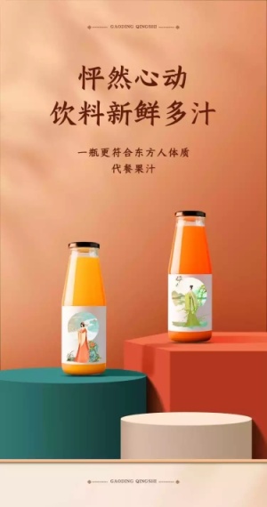 国潮国货网红饮料详情页