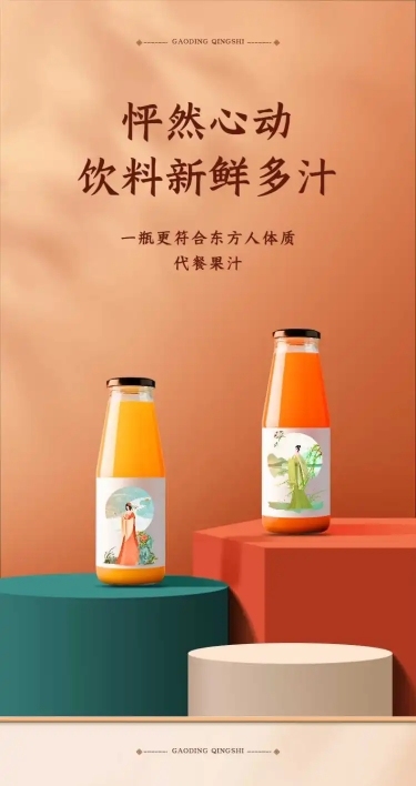 国潮国货网红饮料详情页