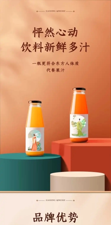 国潮国货网红饮料详情页