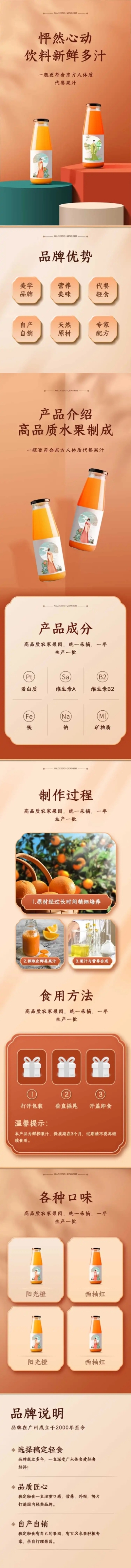国潮国货网红饮料详情页预览效果