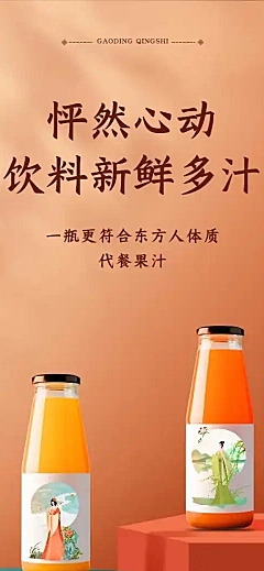 国潮国货网红饮料详情页
