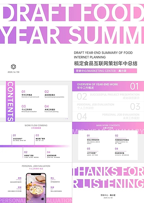 年中总结工作汇报互联网策划渐变