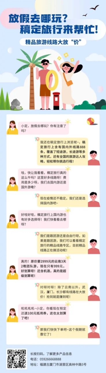 暑期旅游对话框营销长图预览效果