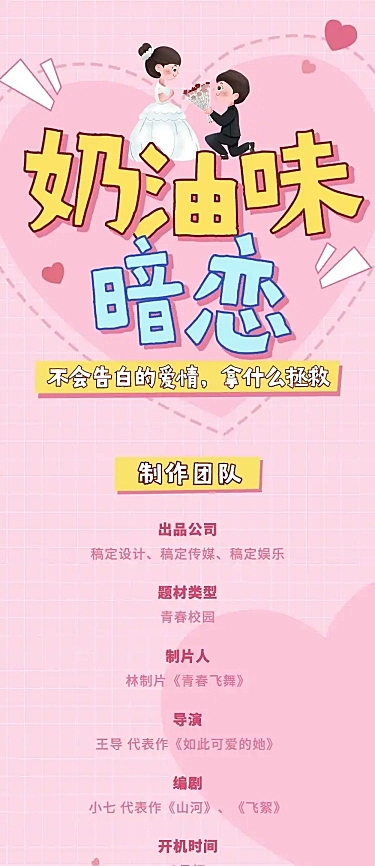 少女风校园剧组讯文章长图