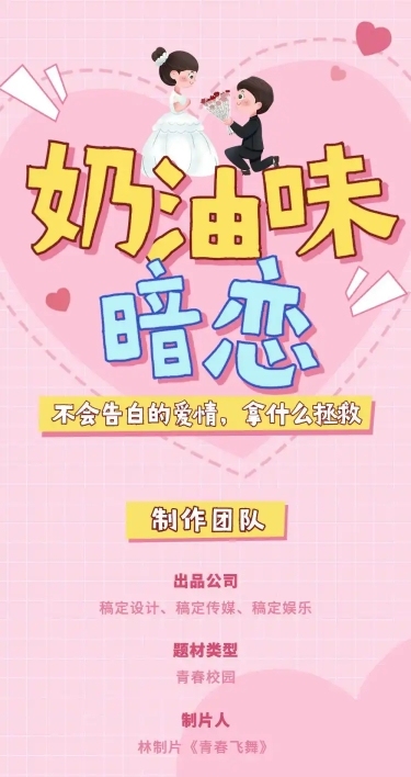少女风校园剧组讯文章长图