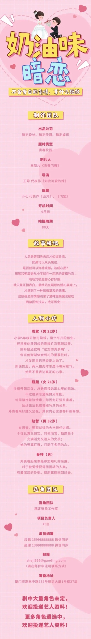 少女风校园剧组讯文章长图预览效果