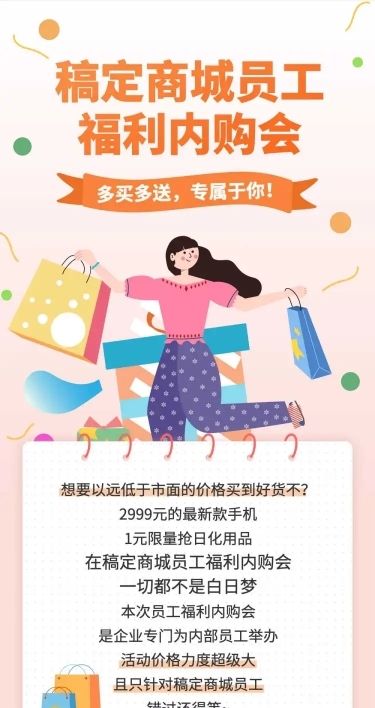 企业内部内购会福利活动长图