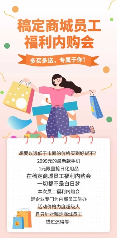 企业内部内购会福利活动长图