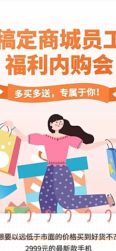企业内部内购会福利活动长图