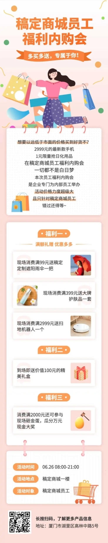 企业内部内购会福利活动长图预览效果