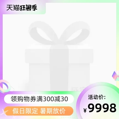 创意狂暑季促销主图图标