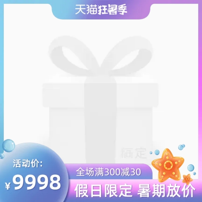 创意狂暑季促销主图图标预览效果
