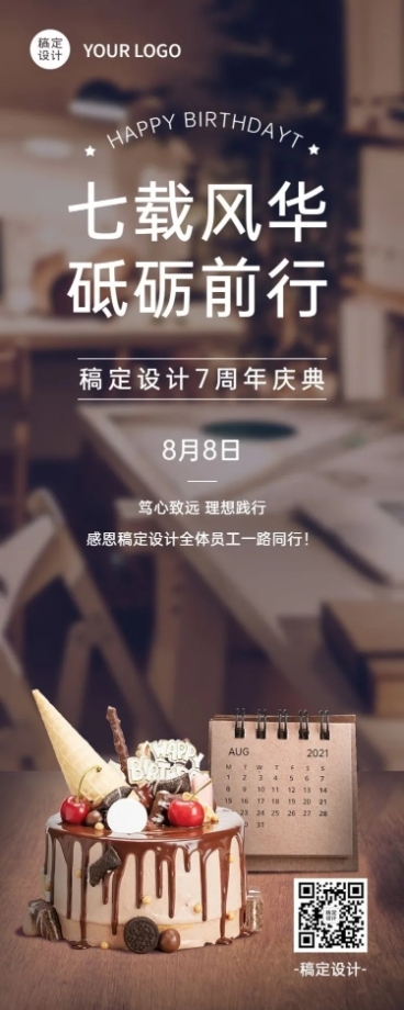 企业商务员工关怀实景海报预览效果