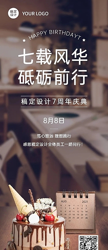 企业商务员工关怀实景海报