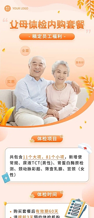 企业内购体检福利活动长图