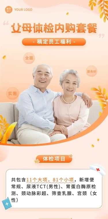 企业内购体检福利活动长图