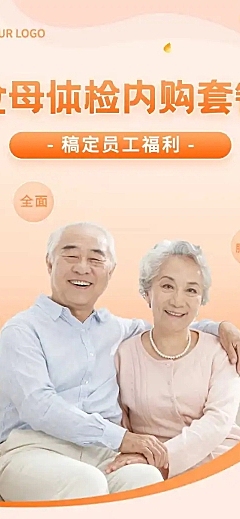 企业内购体检福利活动长图