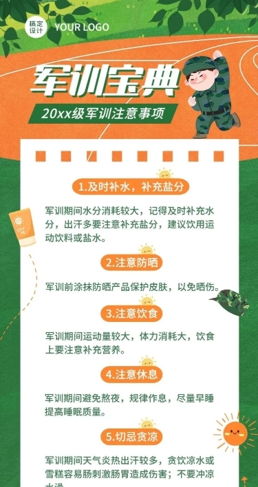 开学季军训攻略指南军训注意事项长图海报