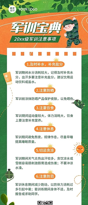 开学季军训攻略指南军训注意事项长图海报
