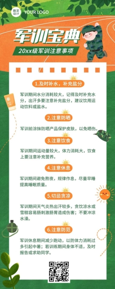 开学季军训攻略指南军训注意事项长图海报预览效果