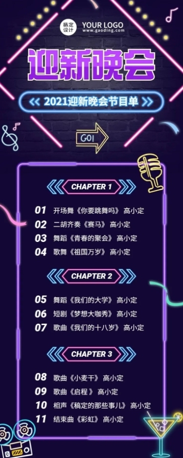 高校迎新晚会流程节目单长图海报预览效果
