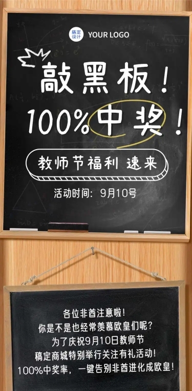 教师节公众号福利抽奖活动长图