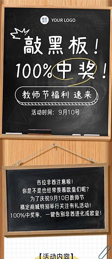 教师节公众号福利抽奖活动长图