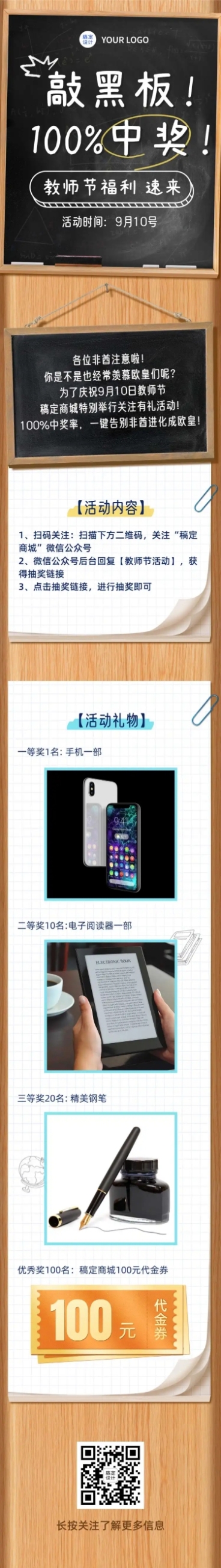 教师节公众号福利抽奖活动长图预览效果
