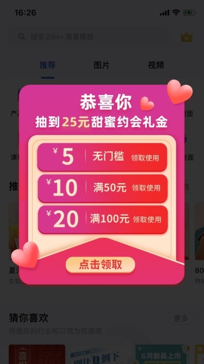 情人节520七夕活动优惠券弹窗广告