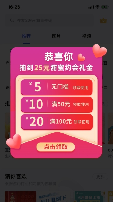 情人节520七夕活动优惠券弹窗广告预览效果