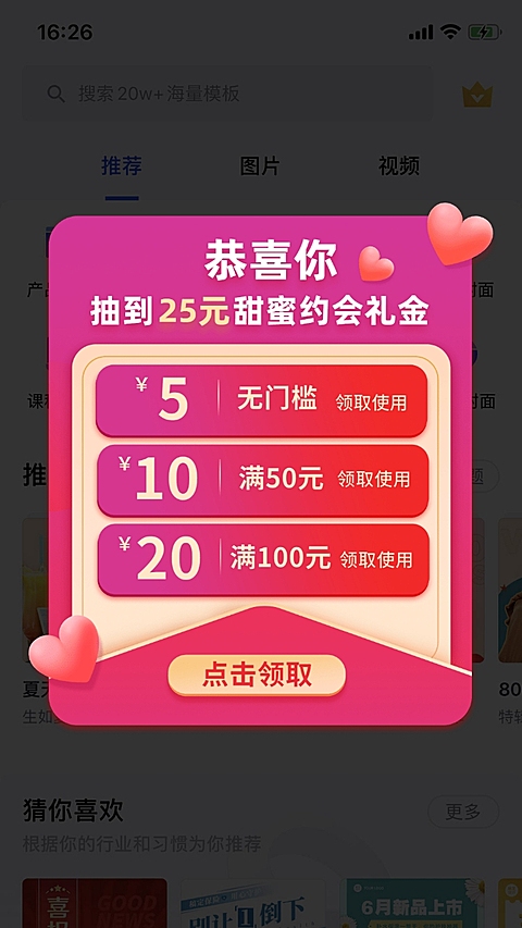 情人节520七夕活动优惠券弹窗广告