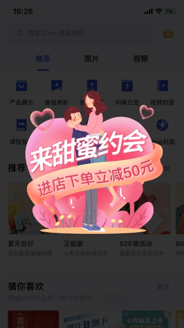手绘情人节520七夕促销弹窗广告预览效果