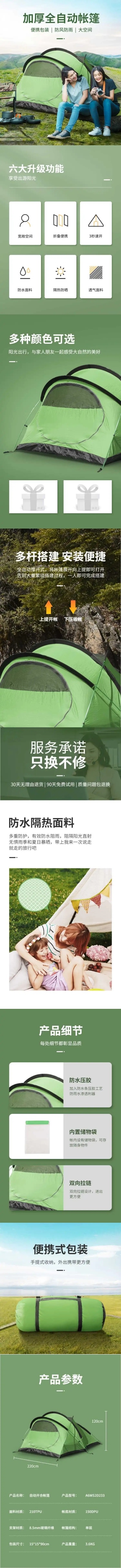 清新户外运动帐篷详情页