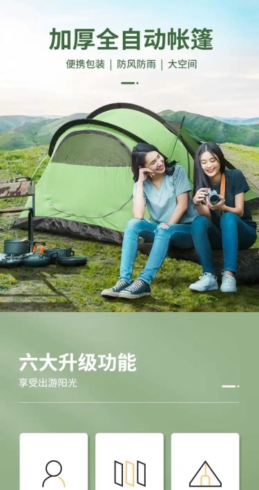 清新户外运动帐篷详情页