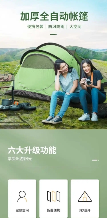 清新户外运动帐篷详情页