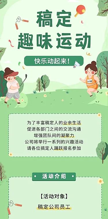 企业内部福利兴趣活动文章长图