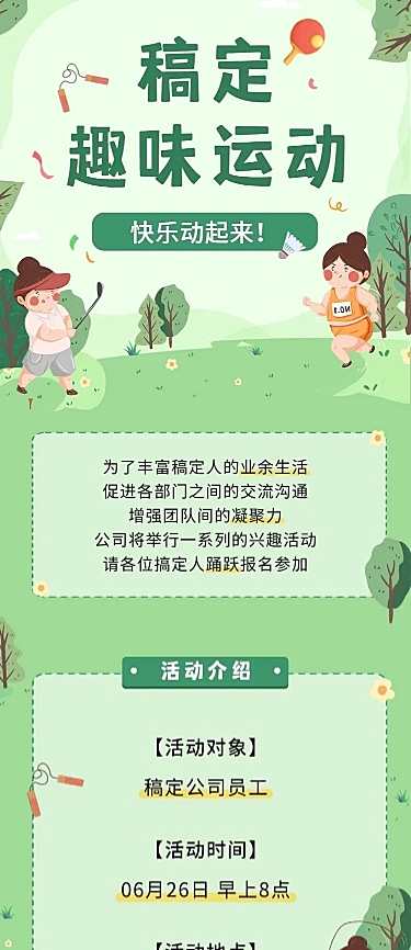 企业内部福利兴趣活动文章长图