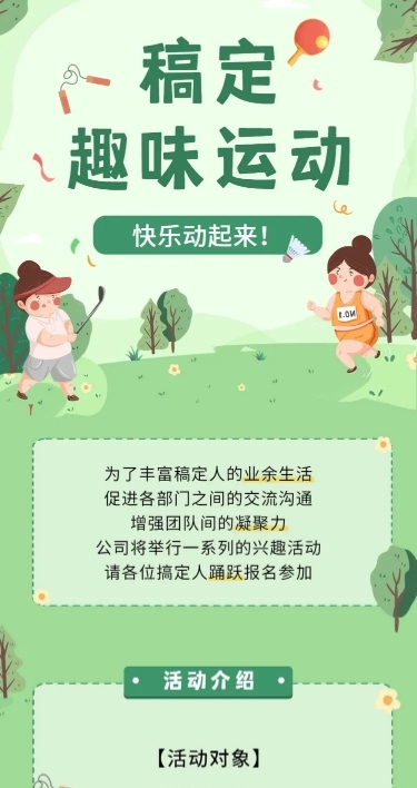 企业内部福利兴趣活动文章长图